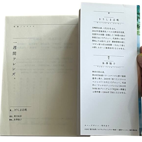 One Week Friends Movie Novelization Japanese Edition Promotional Obi Bookmark - Picture 5 of 9